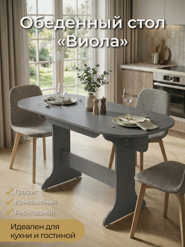 Изображение товара Стол раскладной обеденный BONMEBEL Виола , ЛДСП Графит серый, складной, кухонный, 80(140)х60х74 см
