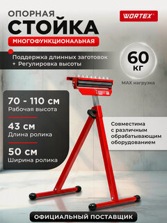 Изображение товара Многофункциональная опорная стойка WORTEX 43x50x70-110 см (1335840)