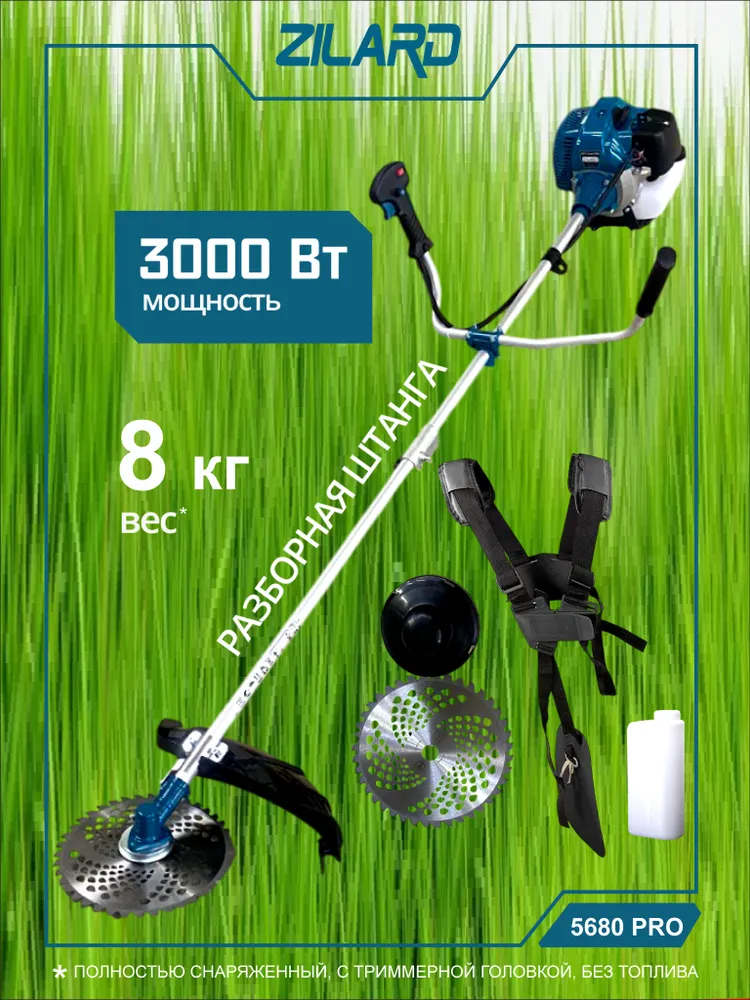 Триммер бензиновый Zilard PRO ZBT 5680, с ремнем-ранцем и разборной штангой