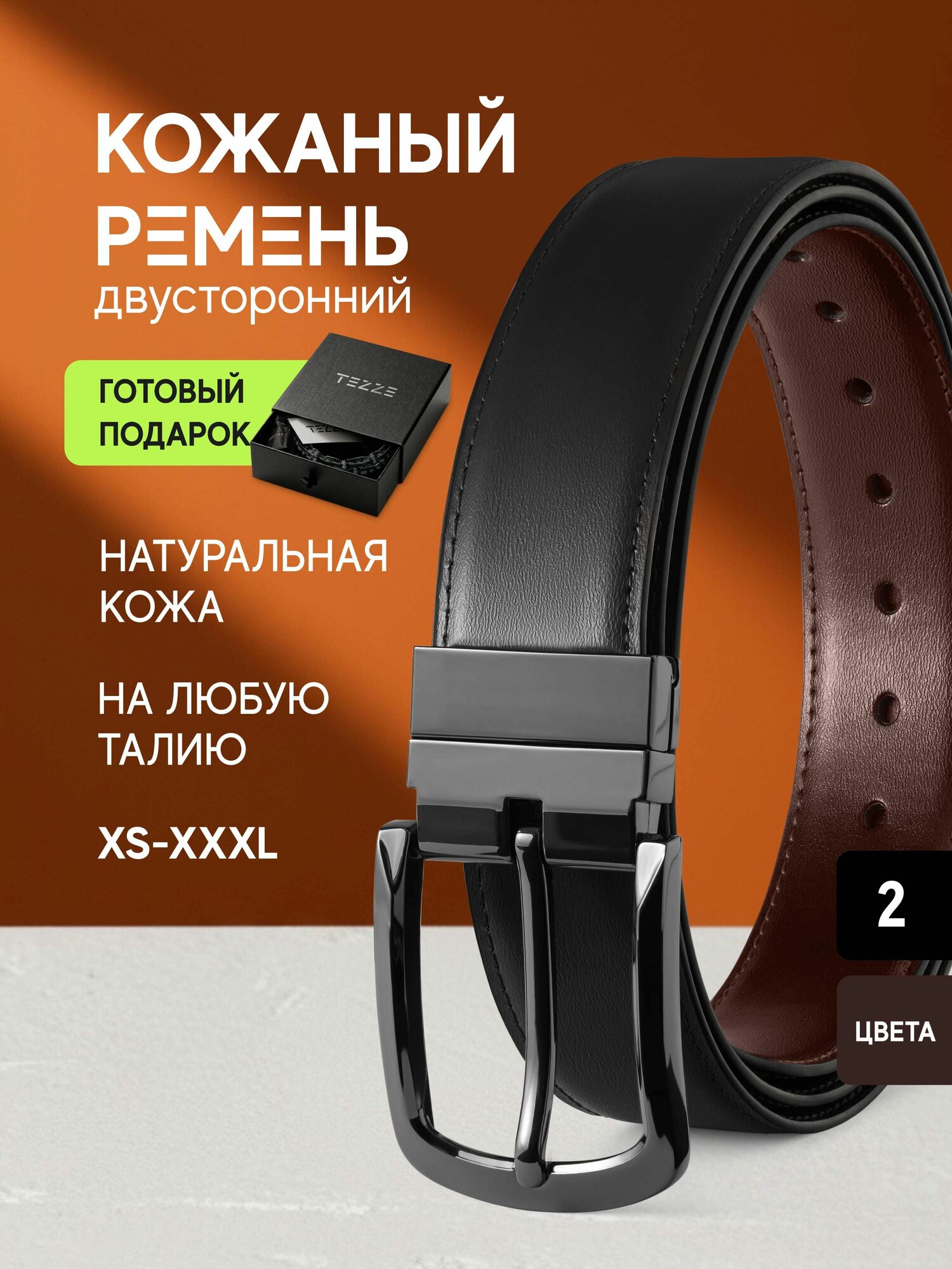 Ремень для мужчин