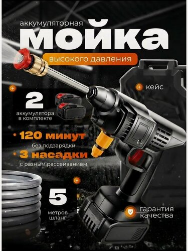 Изображение товара Мойка высокого давления, портативная в кейсе, аккумуляторная