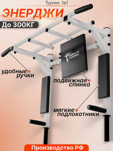 Изображение товара Турник настенный 3 в 1 брусья пресс тренажер для спорта дома, усиленный Турник энерджи белый с черными ручками