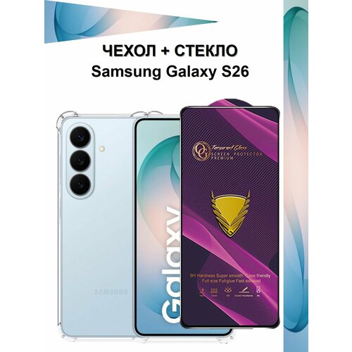 фото Комплект 2 в 1: чехол с защитой камеры и углов + полноэкранное стекло для samsung galaxy s26 галакси с26 premium mr.foxacs!