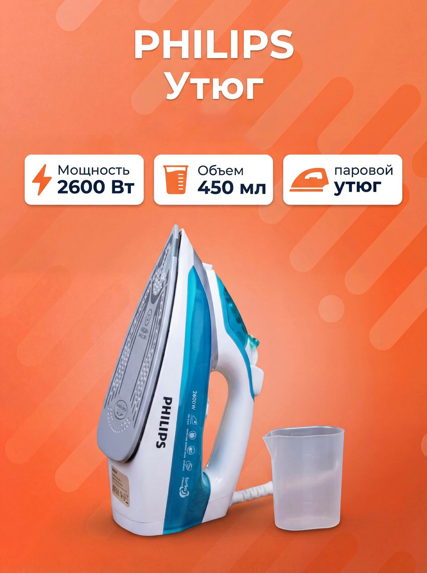 Паровой утюг PH-233 от Philips