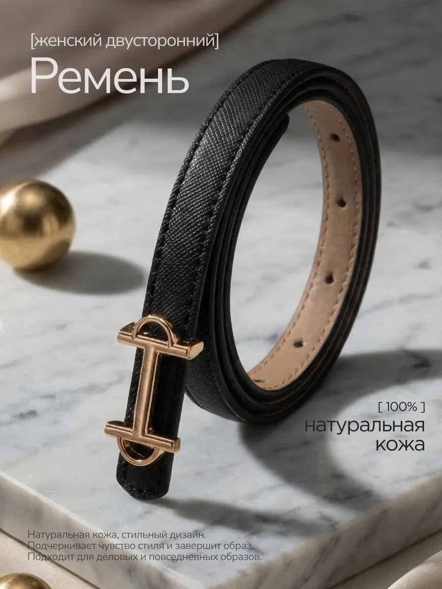 Ремень для женщин