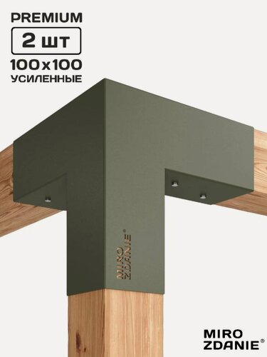 Изображение товара Коннекторы для бруса 100x100 MIROZDANIE TRIO - 2 шт, цвет мох, с шурупами
