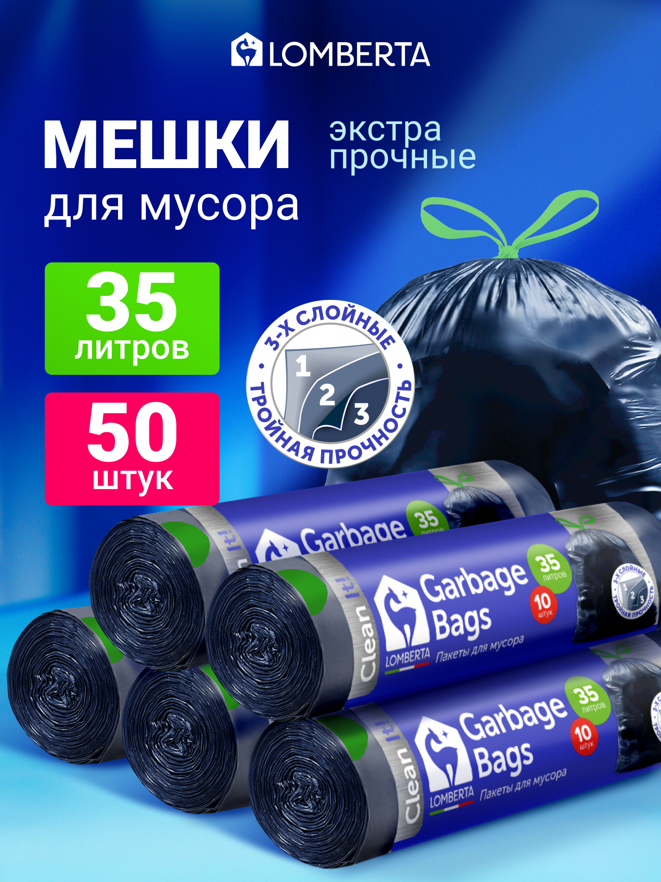 Мешки для мусора, 3-слойные, 35 л, чёрные, с затяжкой, 50 штук