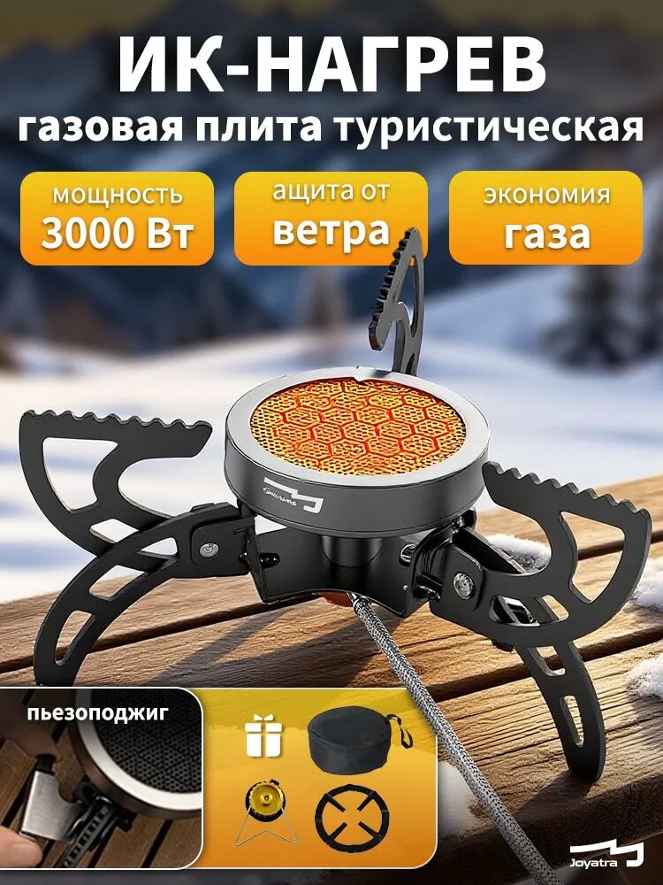 Походная газовая плита