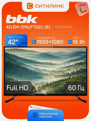 Изображение товара Телевизор BBK 42LEM-1016/FTS2C (B) 42" LED, FULL HD, черный