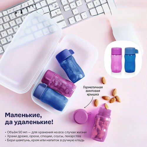 Набор Эко-бутылочек Tupperware 90мл 4шт сиреневая и синяя 2999₽