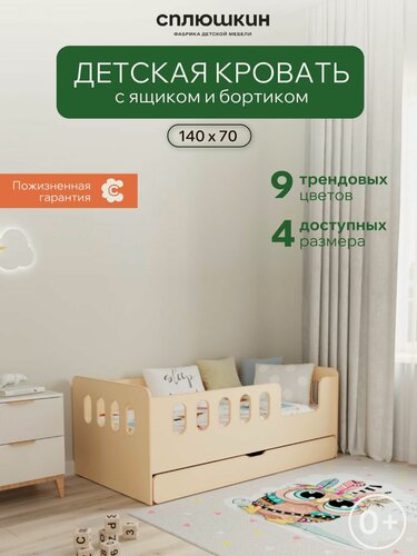 Изображение товара Детская кровать "Манеж 01" 140х70 сплюшкин, цвет кремовый, вход справа с ящиком и бортиком