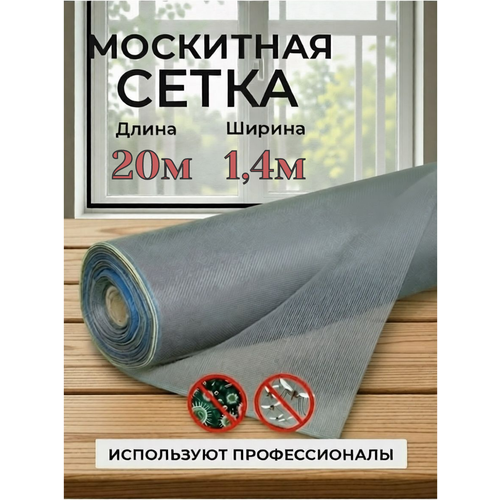 фото Москитная сетка в рулоне 1,4м х 20м qust