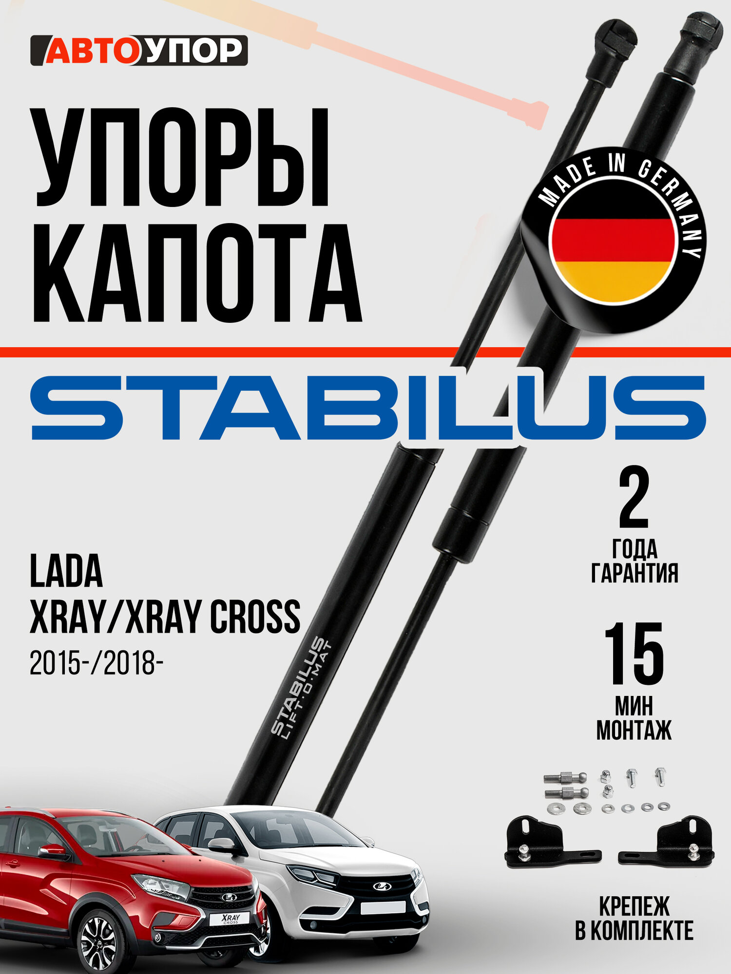 Газовые упоры капота АвтоУпор для Lada Xray 2015-н. в./Xray Cross 2018-н. в, 2 шт, ULAXRA011