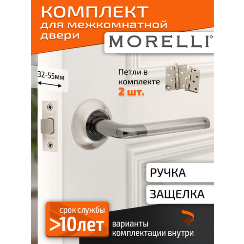 Комплект для межкомнатной двери Morelli ручка MH 03 SNBN межкомнатная защелка врезные петли белый никельчерный 3344₽