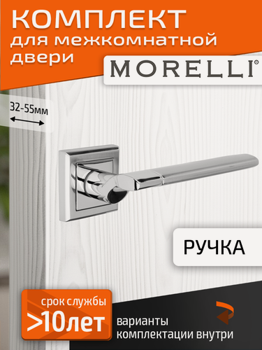 Изображение товара Комплект для межкомнатной двери Morelli ручка MH 21 S SC/CP / матовый хром