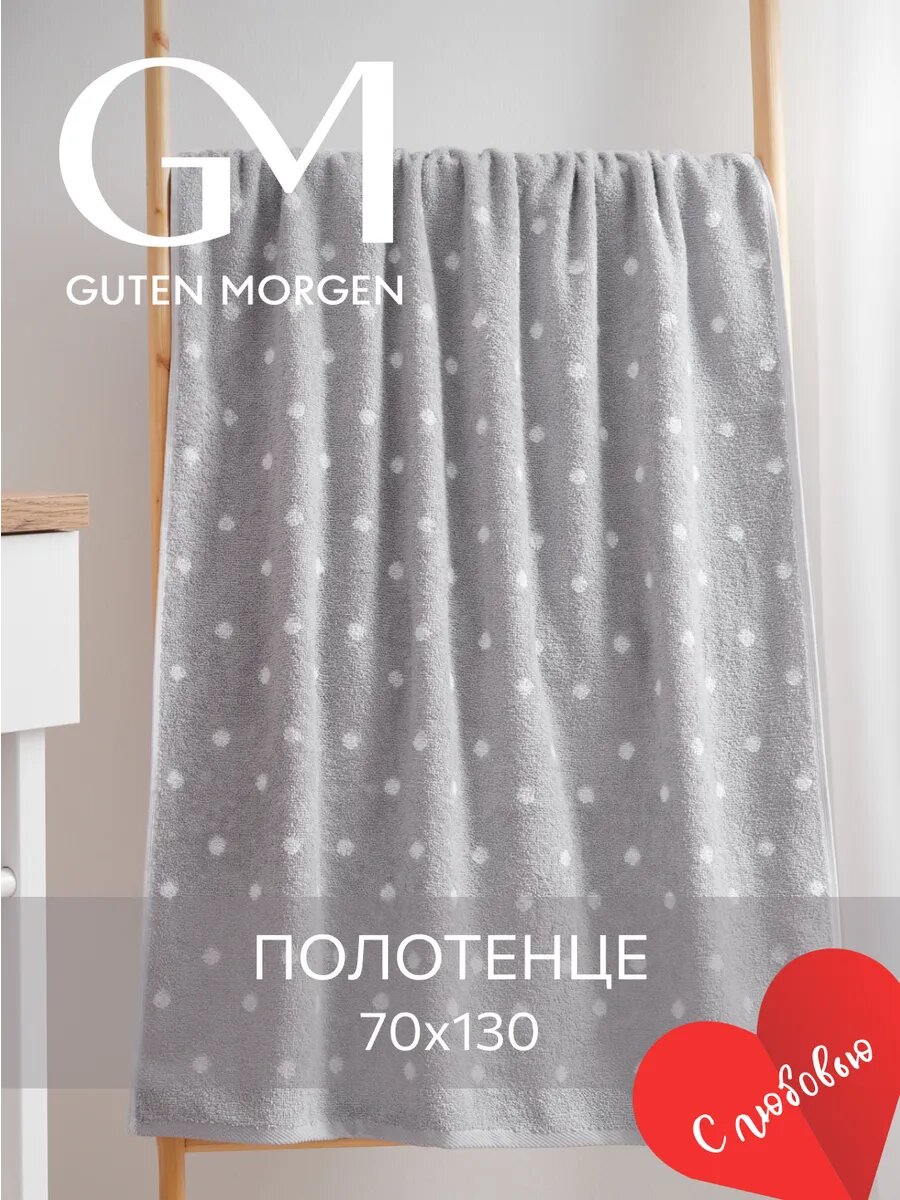 Полотенце махровое, Guten Morgen 1 шт, 70х130, Дорис, хлопок 100%, 450 г/м2