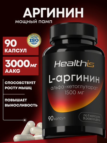 Изображение товара Л Аргинин, L arginine аминокислота, гормон роста, 1500 AAKG, 90 капсул