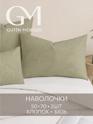 Изображение товара Набор наволочек, Guten Morgen, 50х70 см, 2 шт, Бязь, Очарование
