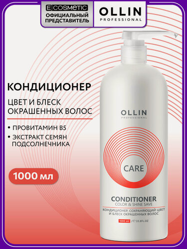 Изображение товара Кондиционер для окрашенных волос OLLIN PROFESSIONAL Care color & shine save блеск и защита цвета 1000 мл