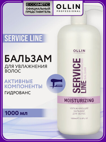 Изображение товара Бальзам для увлажнения волос OLLIN PROFESSIONAL Service Line 1000 мл