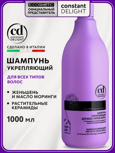 Изображение товара Шампунь для всех типов волос CONSTANT DELIGHT Bio Flowers укрепляющий 1000 мл