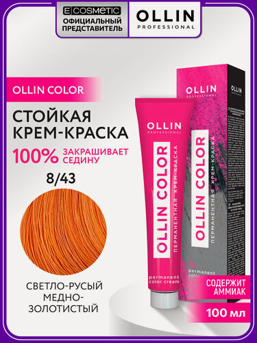 Изображение товара Краска для волос OLLIN PROFESSIONAL Ollin Color 8.43 светло-русый медно-золотистый 100 мл
