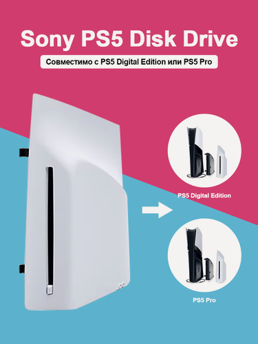 Изображение товара Дисковод Sony PlayStation Disc Drive, PS5 DVD/Blu-ray для игровой приставки PlayStation 5 Pro | Slim, оригинальный