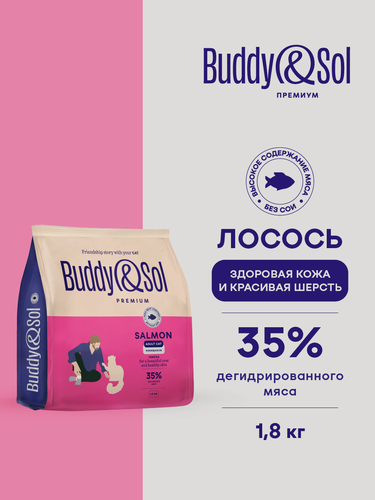 Изображение товара Сухой корм Buddy&Sol для кошек премиум-класса с лососем для здоровой кожи и шерсти 1,8кг