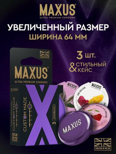 Изображение товара MAXUS Презервативы Custom Made 64 гладкие X-Edition, 3 шт.