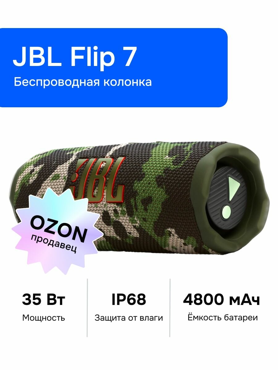 JBL Flip 7 Беспроводная колонка, хаки