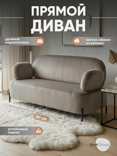 Изображение товара Дизайнерский диван Кэнди велюр светло-серый, с подлокотниками