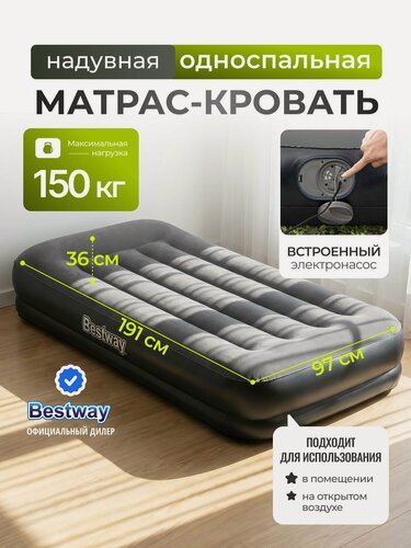 Изображение товара Матрас надувной Bestway, 191х97х36 см, 671BT, насос встроенный, электрический, флокированный, 150 кг