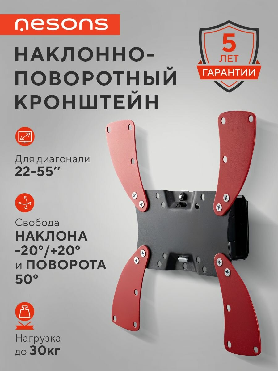 Кронштейн для телевизора настенный наклонно-поворотный 32"-55" настенный Nesons NS-OP1K2255-01