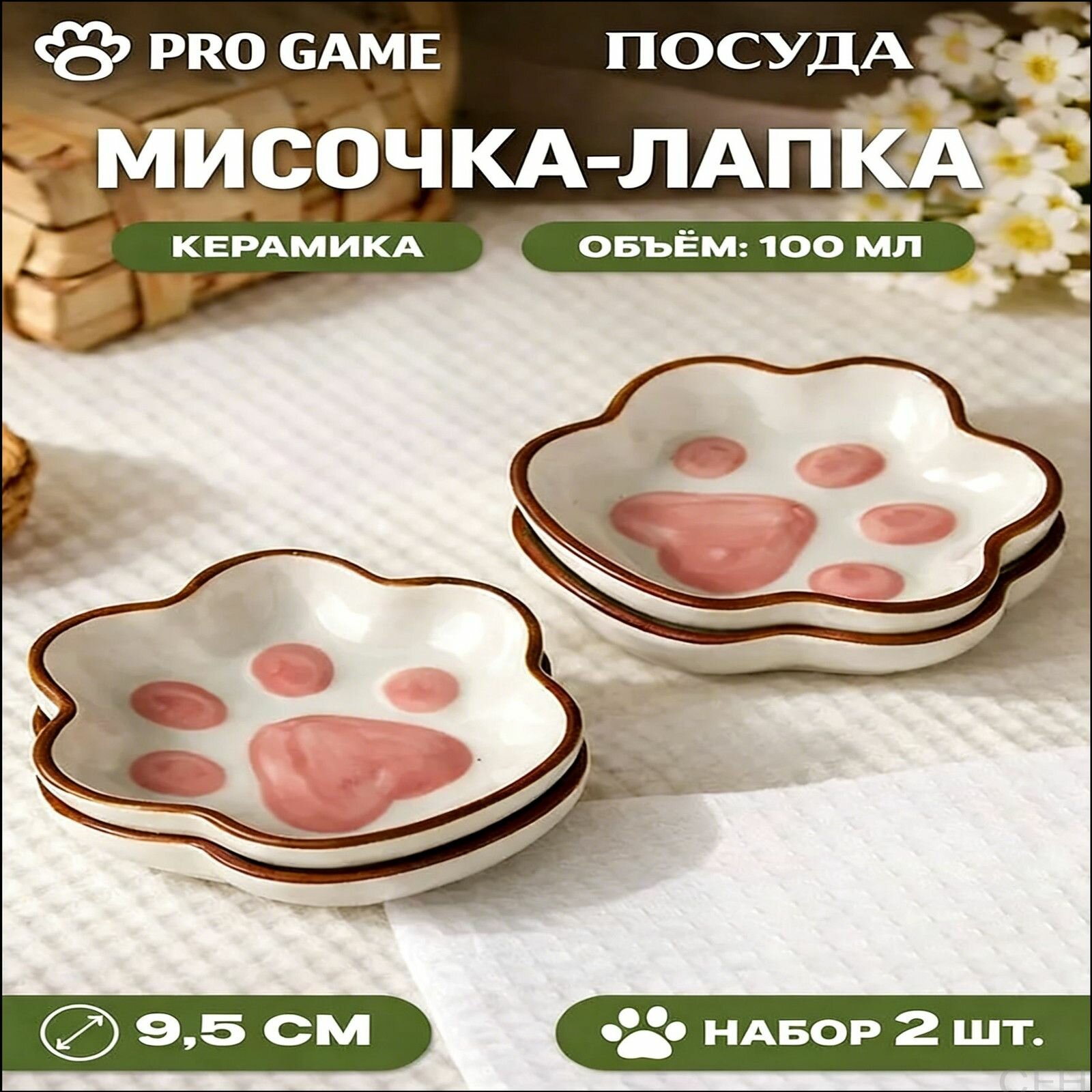 Блюдце керамическое 9.2 см, 2 шт, белый цвет, с дизайном "Кошачья лапка", для чая и десертов, подходит для посудомоечной