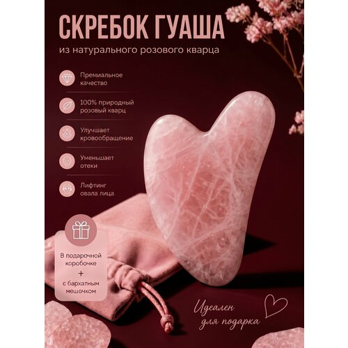 фото Premium скребок гуаша из 100% натурального розового кварца