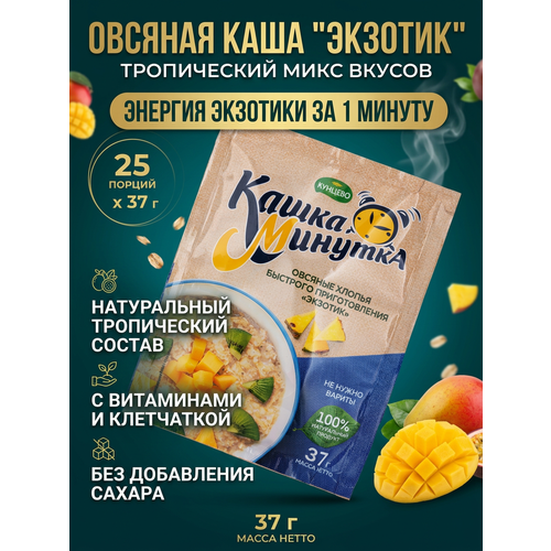 фото Овсяная каша быстрого приготовления кашка-минутка экзотик 37гр 25 шт кунцево
