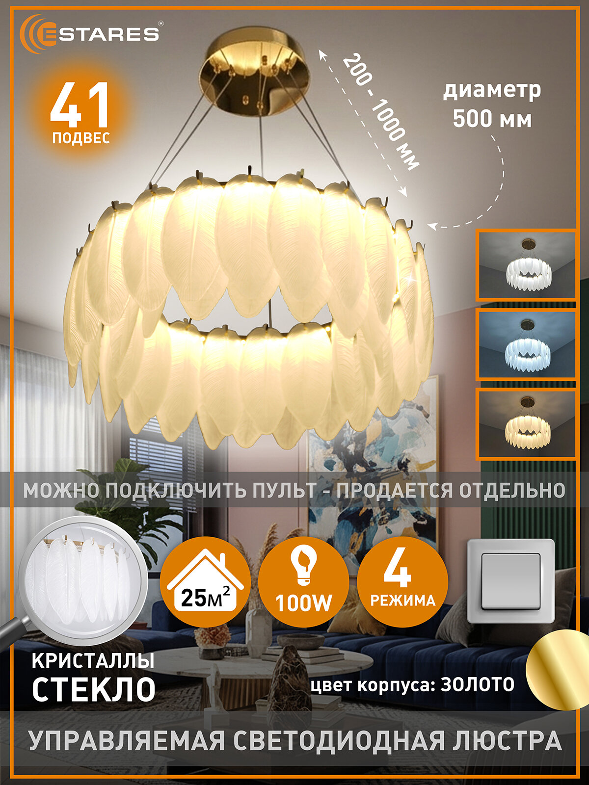 Управляемая светодиодная люстра LAVATERA 100W R-ON/OFF(IRC)-500x1190-GOLD/WHITE-220-IP20 - без пульта