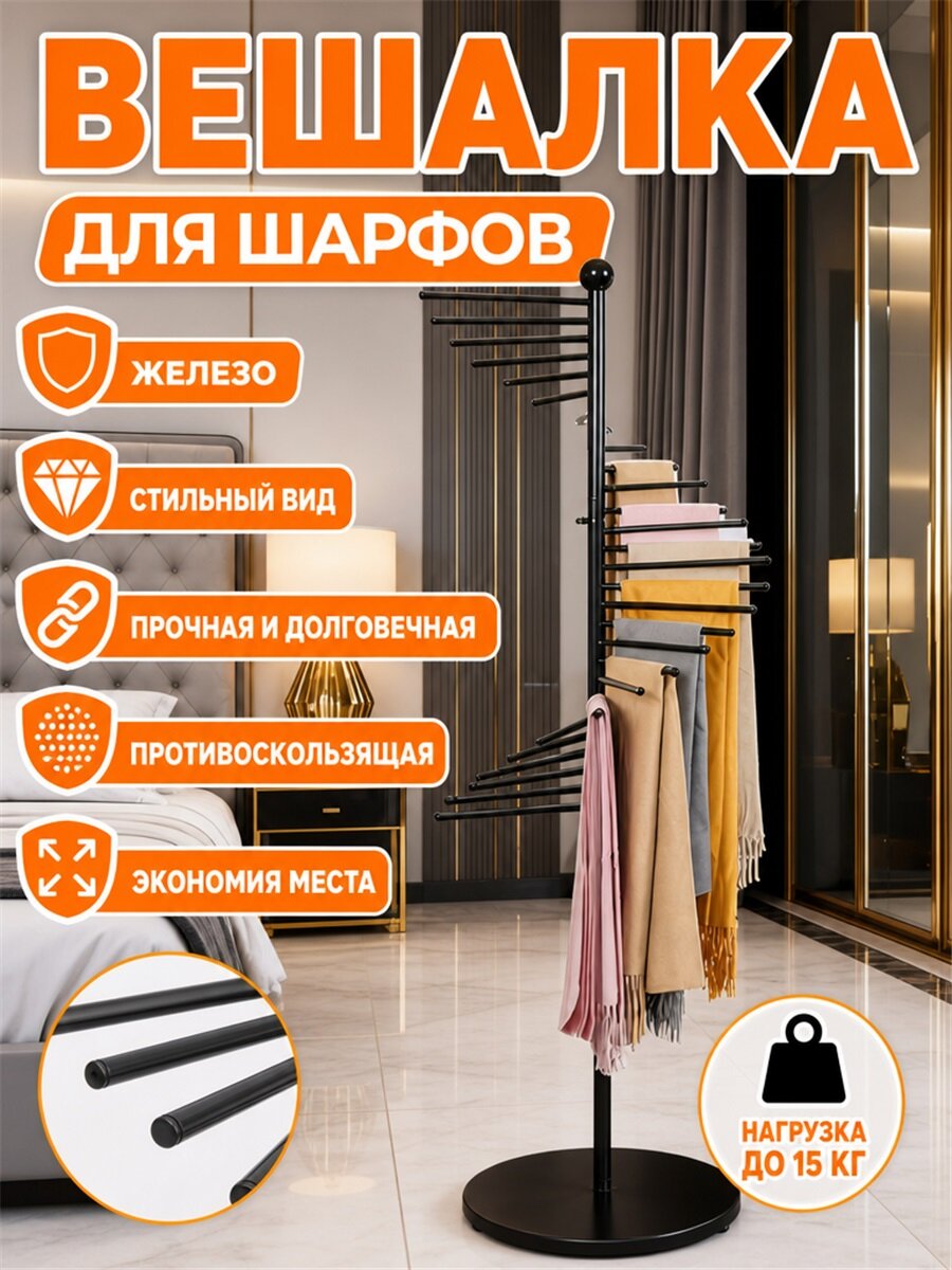 Отдельно стоящая вешалка для шарфов, уличная витрина, многофункциональная, подходит для: семей, магазинов одежды