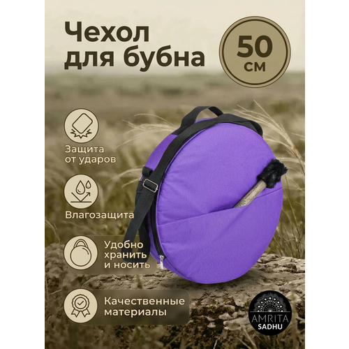 фото Чехол amrita sadhu "коло", для бубна, 50см, оксфорд, сиреневый amrita sadhuboard