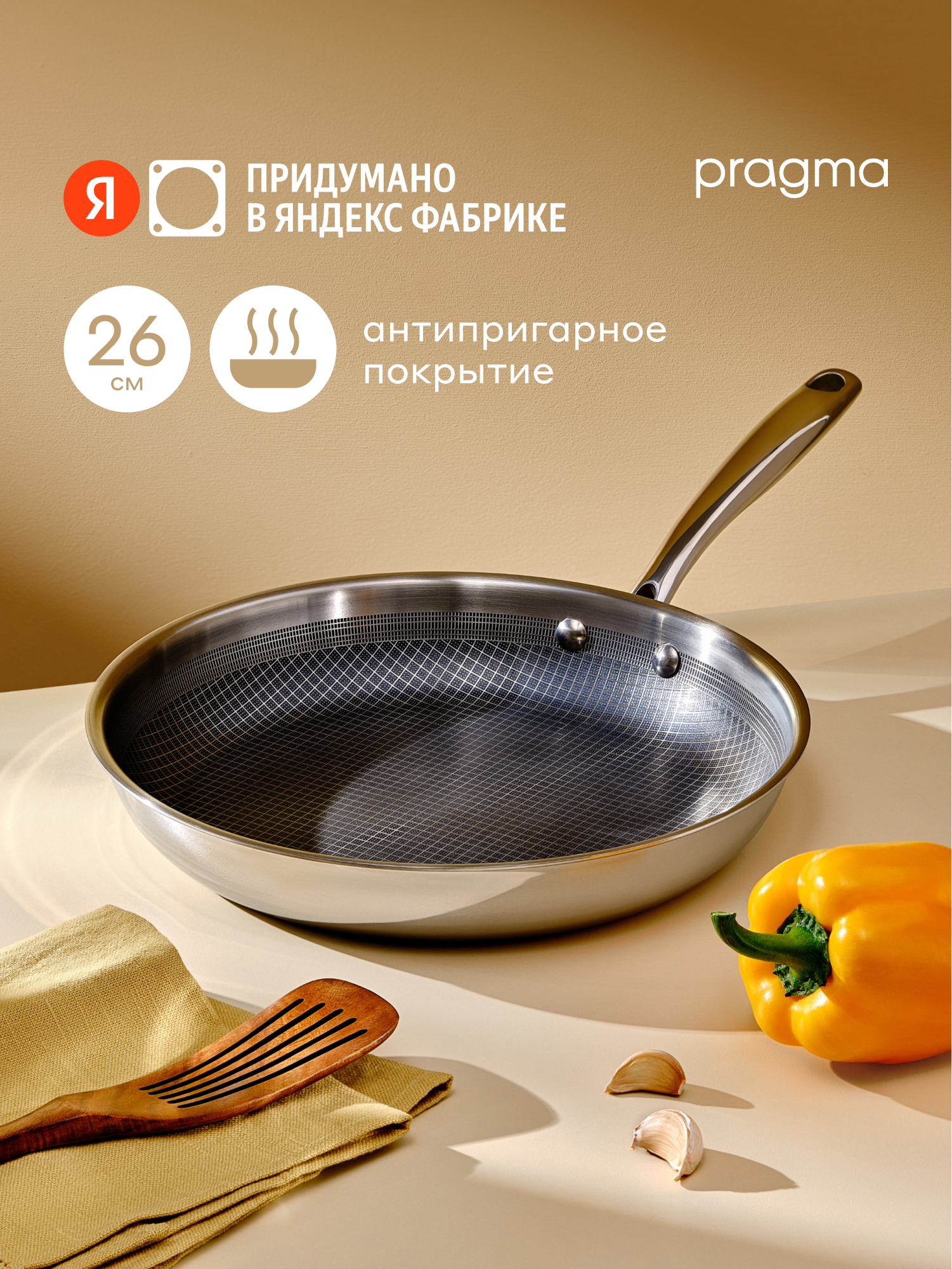 Сковорода Pragma Seten из нержавеющей стали 3-ply с антипригарным покрытием 26 см