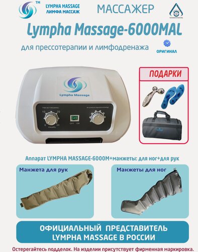 Изображение товара Компрессионный массажер для ног и рук Lympha Massage-6000MAL комплект - 3 манжеты (18 массажных камер). Антицеллюлит!