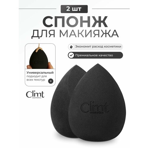 фото Climtcosmetics спонжи набор для тонального крема, румян, консилера - 2шт