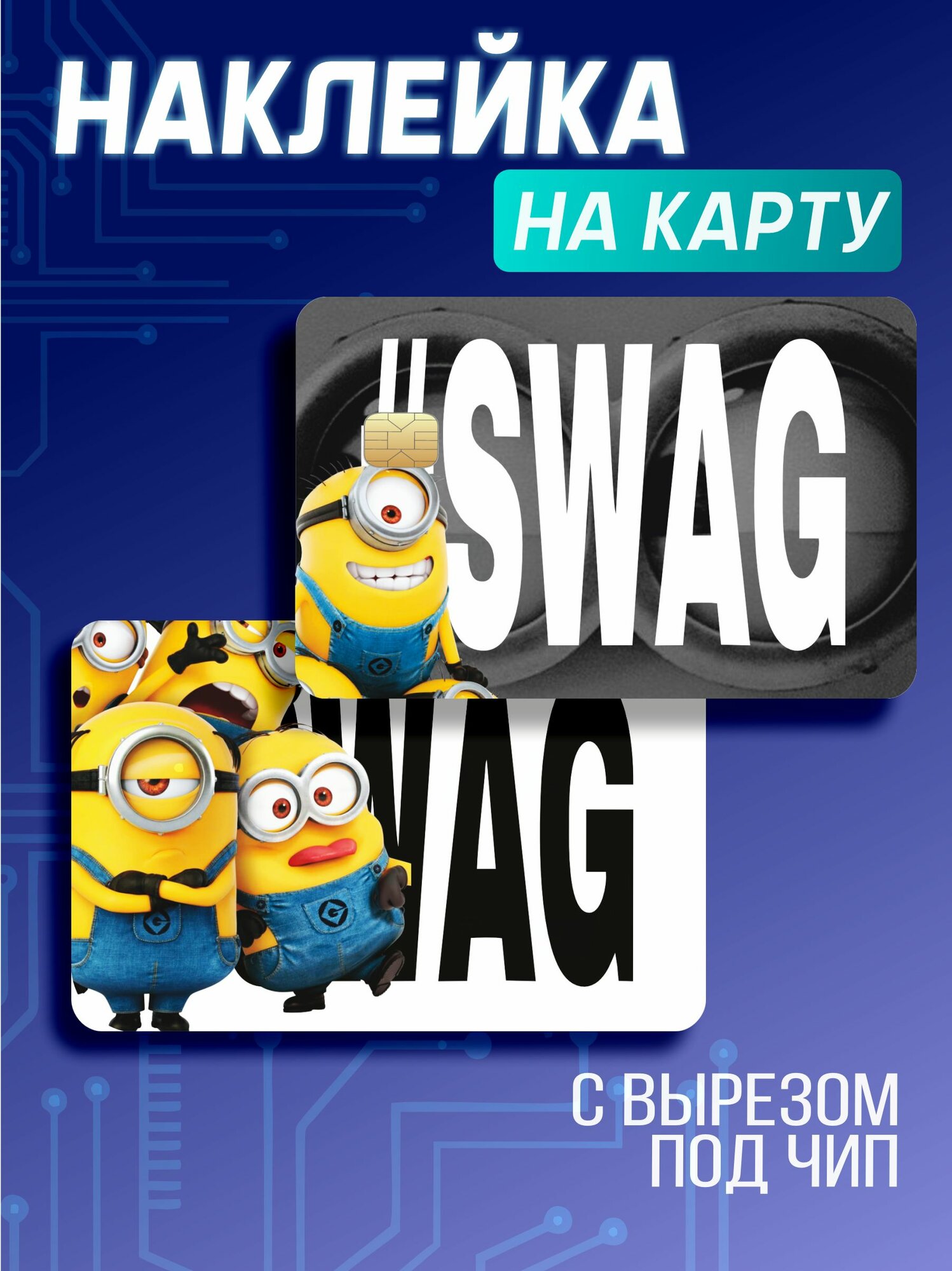 Карта-блокиратор сигнала