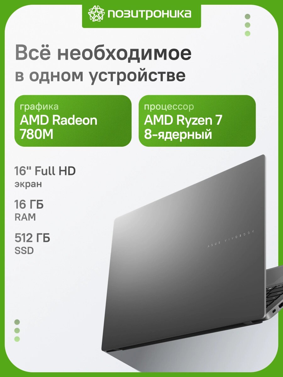 Ноутбук Asus VivoBook, 16
