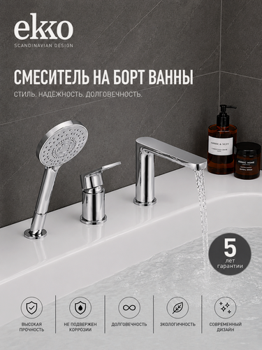 Изображение товара Смеситель на борт ванны EKKO PURE PROTTO, латунь, хром, рычажный