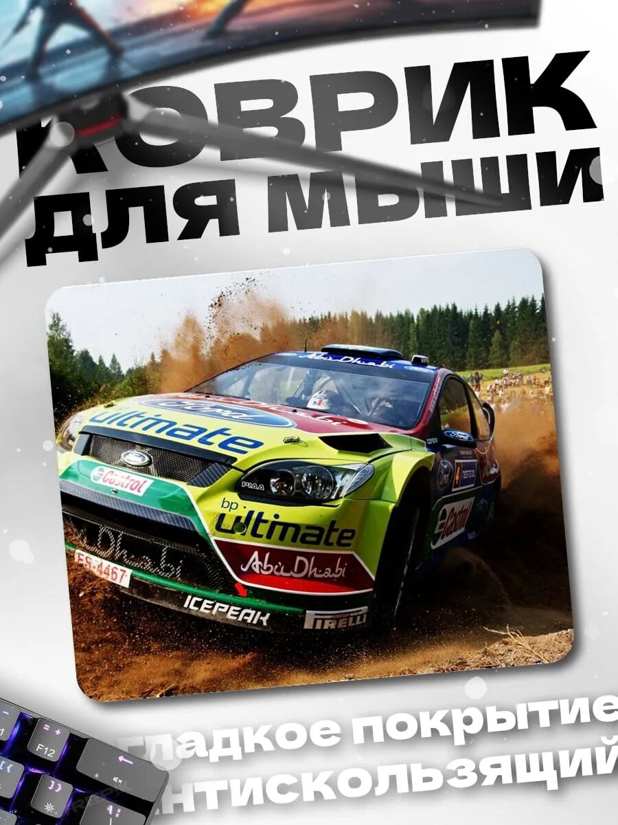 Коврик для мыши Ралли машина в грязи