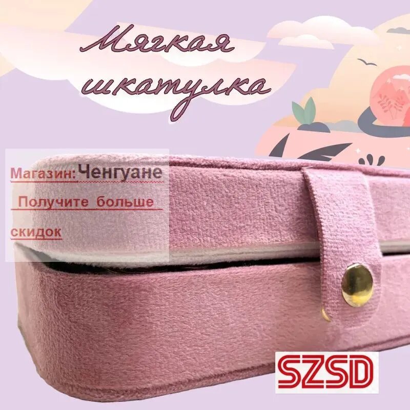 Классическая шкатулка Для украшений, 1 шт, Бархатная шкатулка для украшений и мелочей