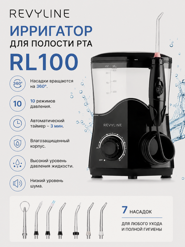 Изображение товара Стационарный ирригатор Revyline RL100, 10 режимов, 600мл, цвет черный