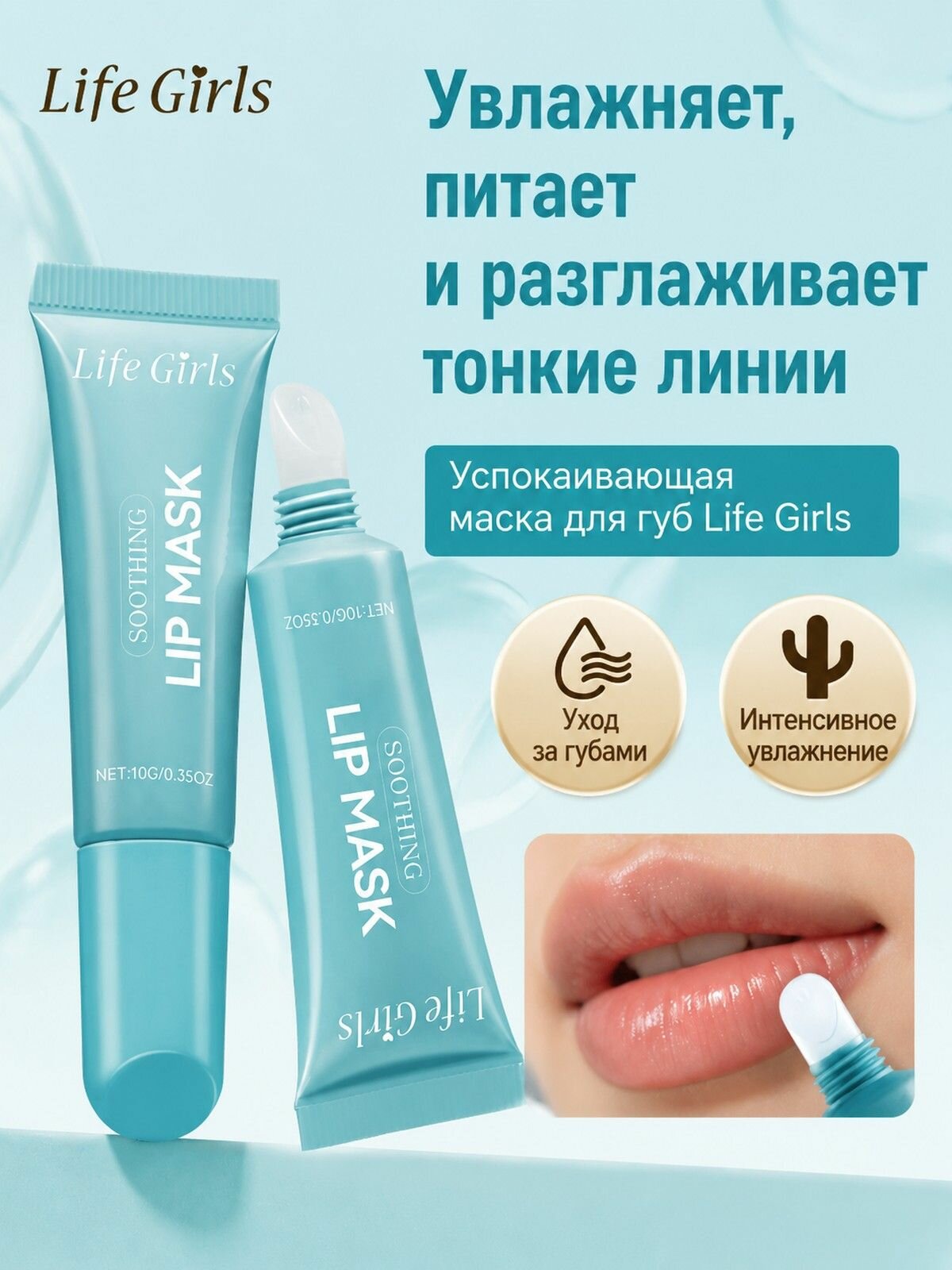Маска Для Губ, Мягко Увлажняет Губы, 10 Мл