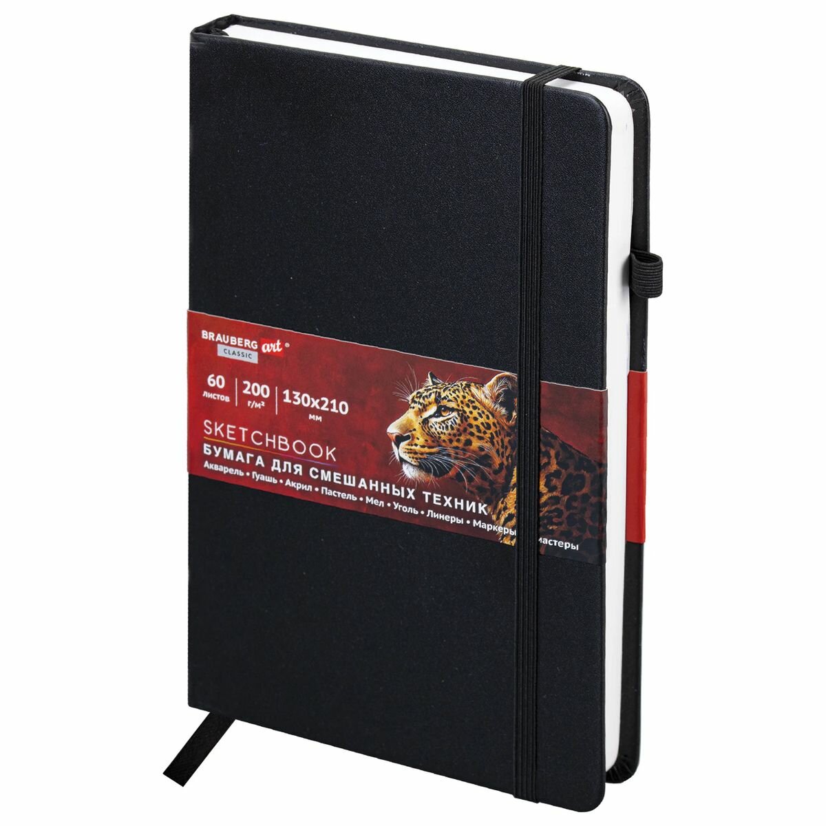 Блокнот для зарисовок 130х210мм, 60л Brauberg Art Classic MixMedia (200 г/кв. м, кожзам, резинка) (116969)